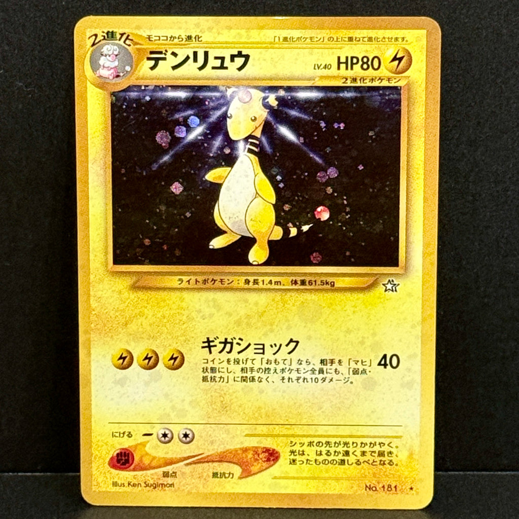 2000 Pokemon Japanese Neo Genesis 181 Ampharos Rare