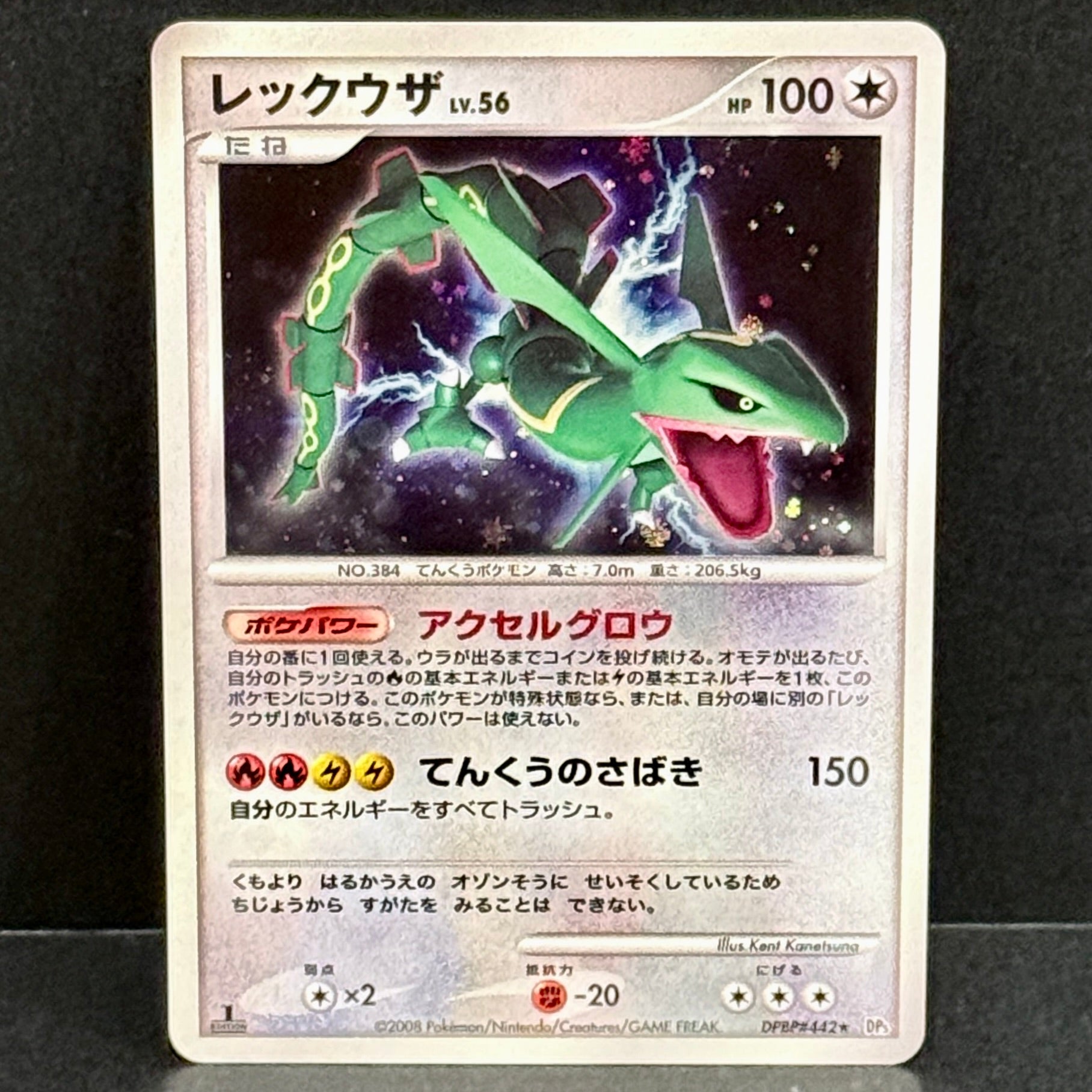 2008 Pokemon Japanese Cry From the Mysterious DPBP#442 Rayquaza Rare