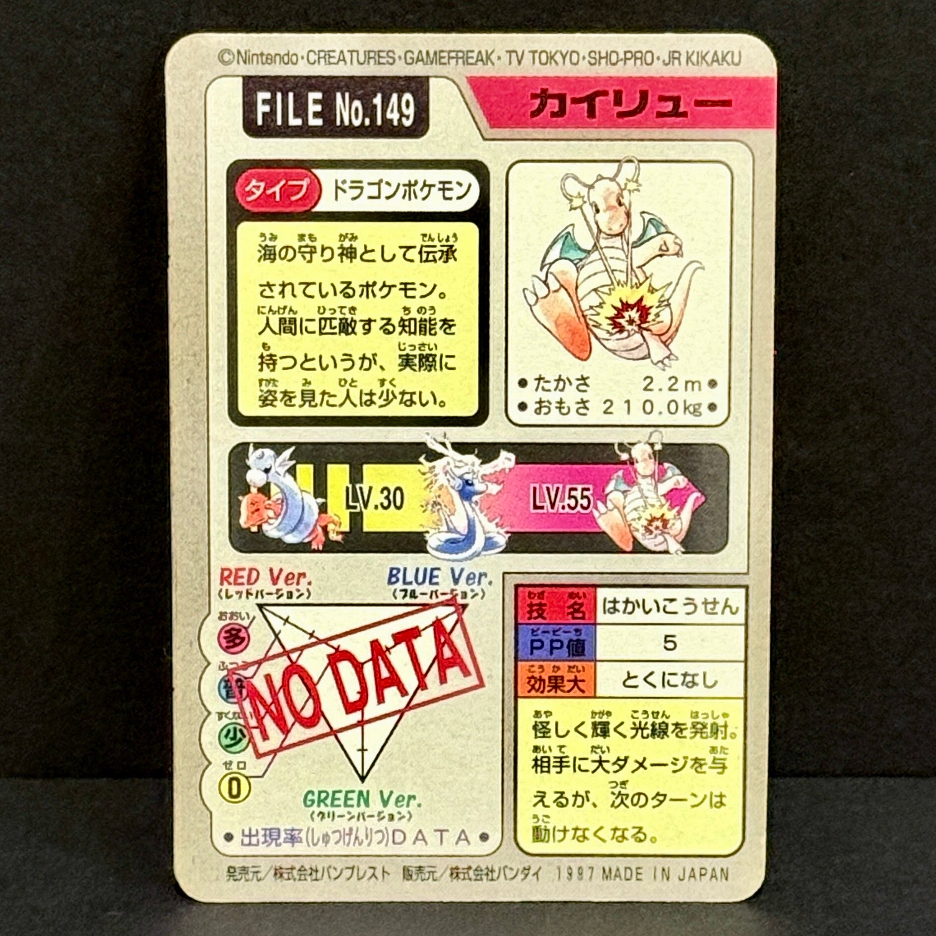 1996 Pokemon Japanese Pokemon Monsters Carddass 149 Dragonite Rare Holofoil