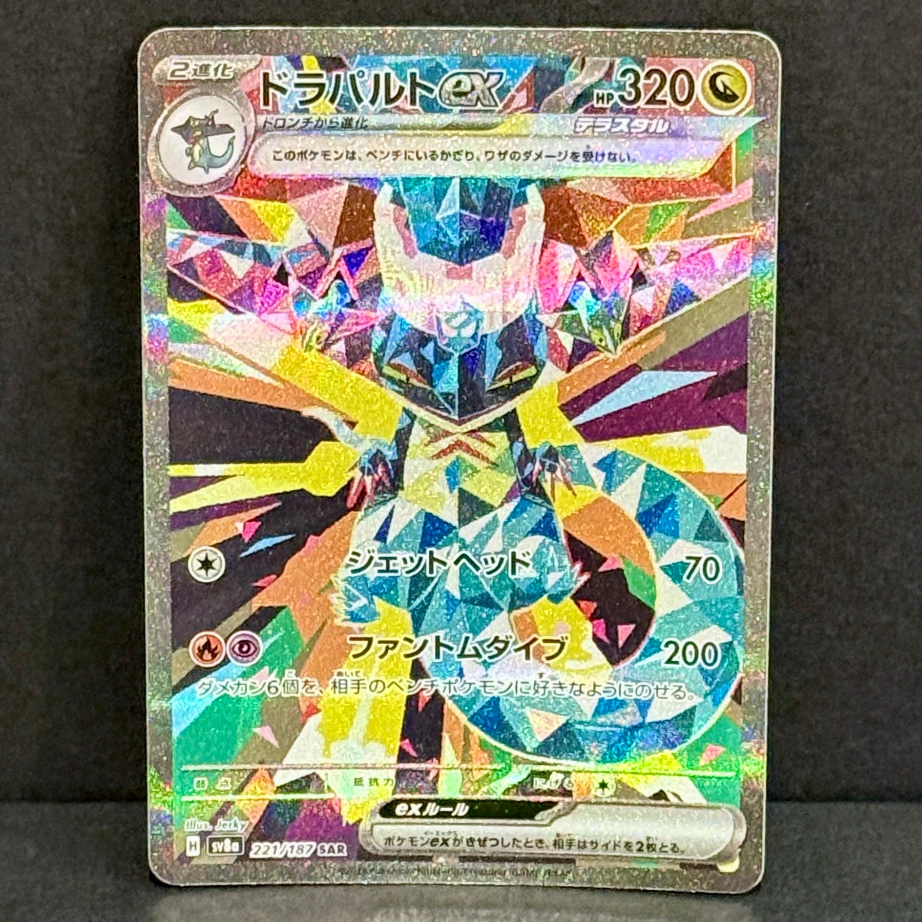 2025 Pokemon Japanese Terastal Festival EX 221/187 Dragapult EX Special Art Rare