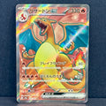 2023 Pokemon Japanese 151 185/165 Charizard EX Secret Rare