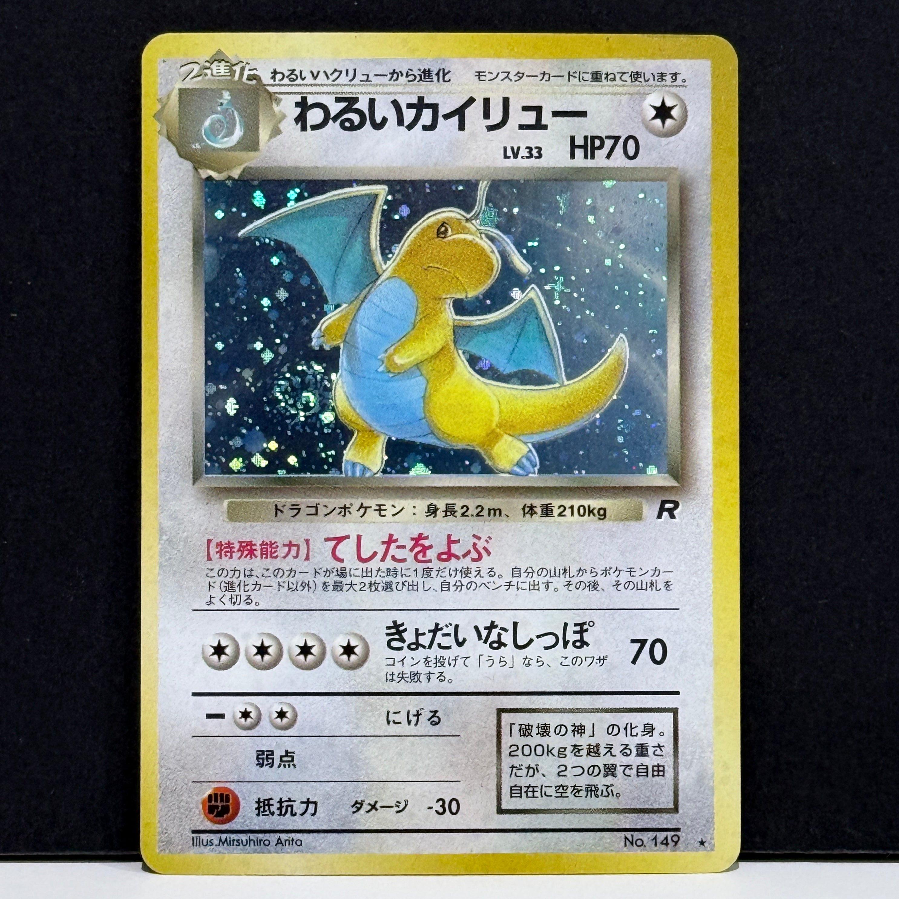 1997 Pokemon Japanese Team Rocket 149 Dark Dragonite Rare