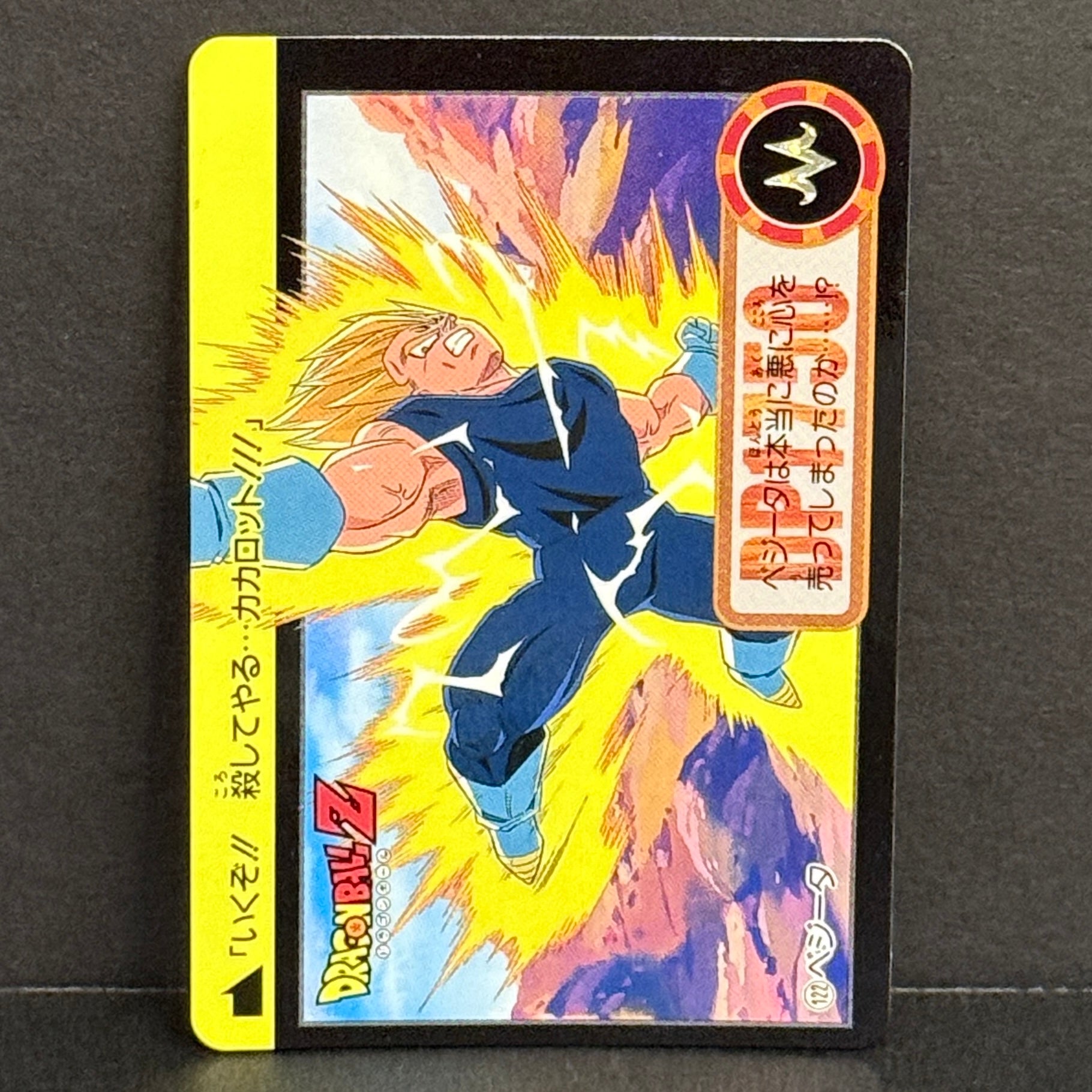 1994 Bandai Cardass Hondan Part 19 #122 Vegeta