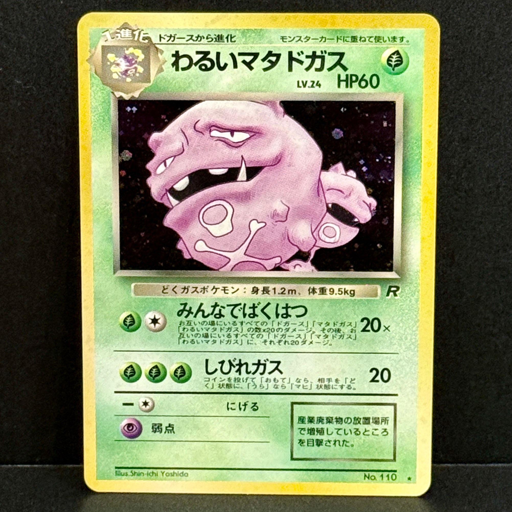 1997 Pokemon Japanese Rocket Gang 110 Dark Weezing Rare