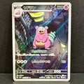 2026 Pokemon Japanese Abyss Eye 087/081 Slowbro Art Rare
