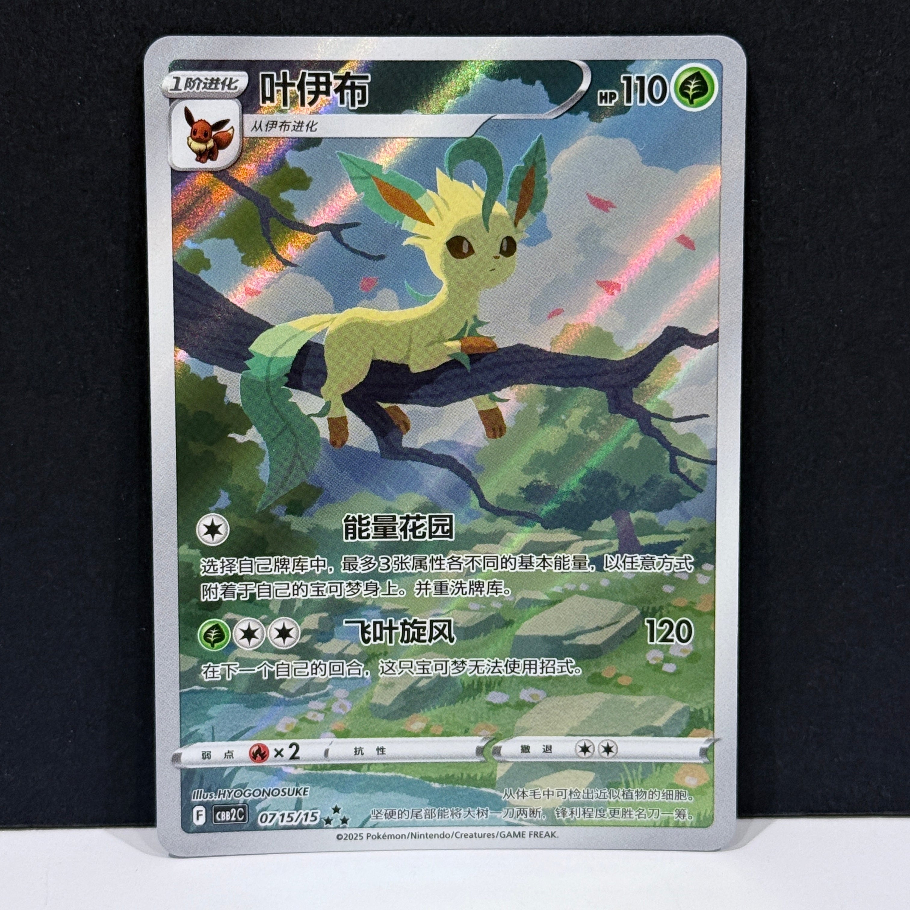 2025 Pokemon Chinese Gem Pack 2 0715/15 Leafeon Art Rare