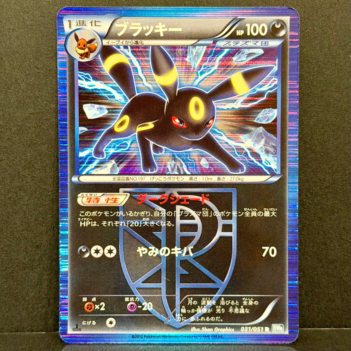 2012 Pokemon Japanese Thunder Knuckle 031/051 Umbreon Rare