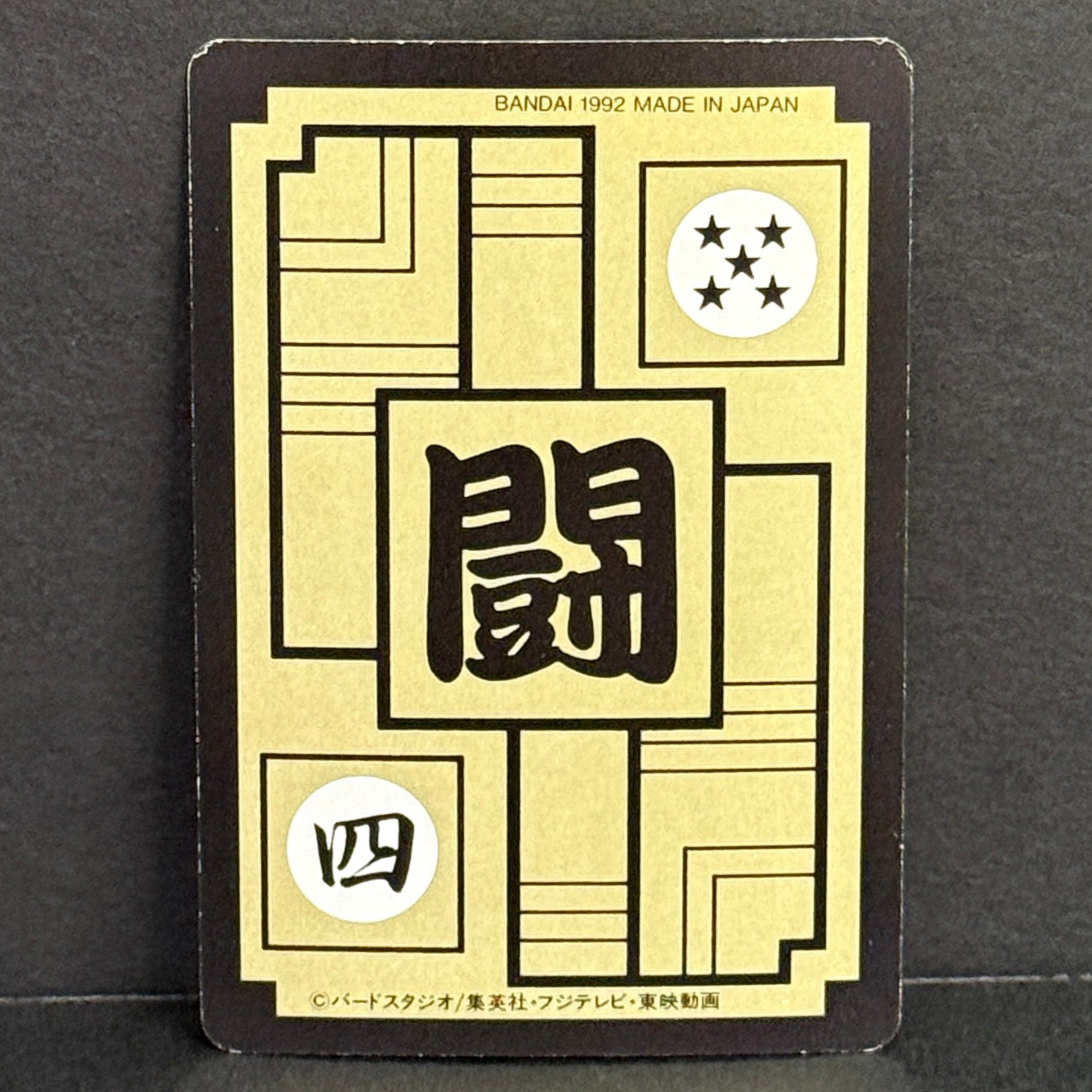 1992 Bandai Cardass Hondan Part 13 #524 Trunks