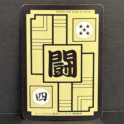 1992 Bandai Cardass Hondan Part 13 #524 Trunks