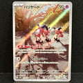 2023 Pokemon Japanese 151 179/165 Mr. Mime Art Rare